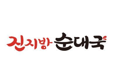 진지방순대국 로고