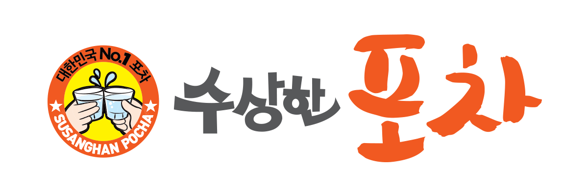 수상한포차 로고