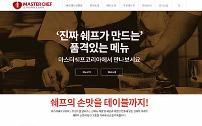 마스터쉐프코리아