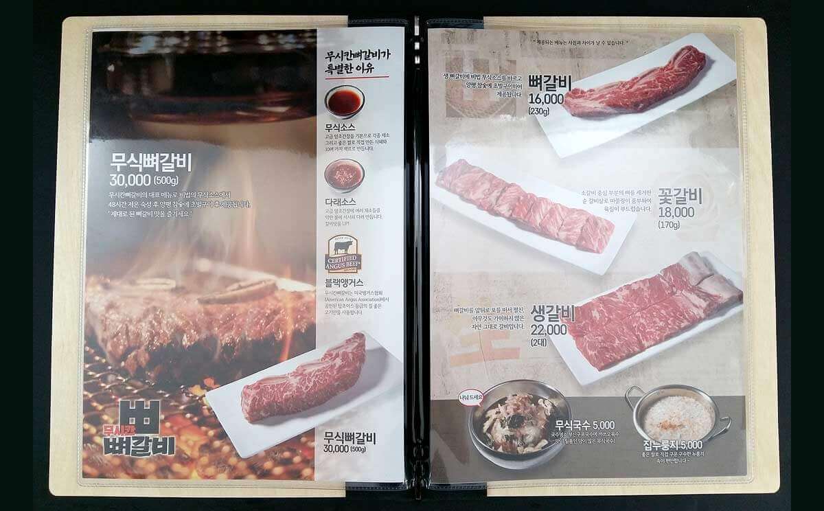 무식한뼈갈비 메뉴판