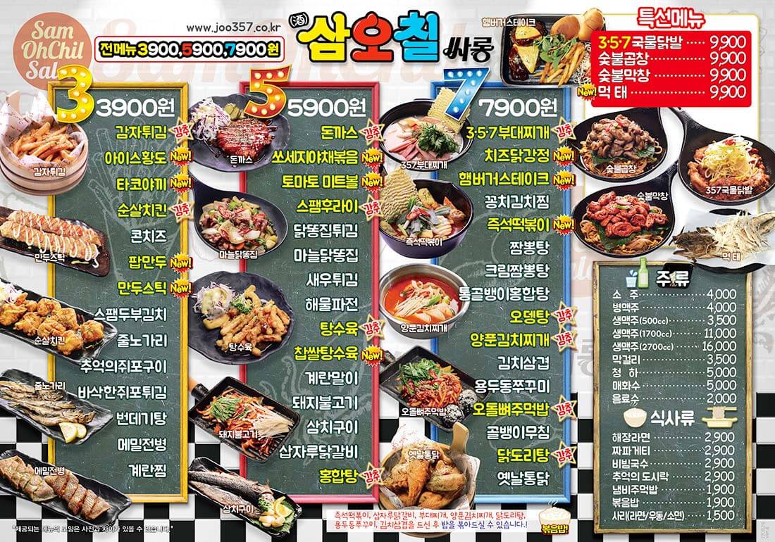 357싸롱 메뉴판