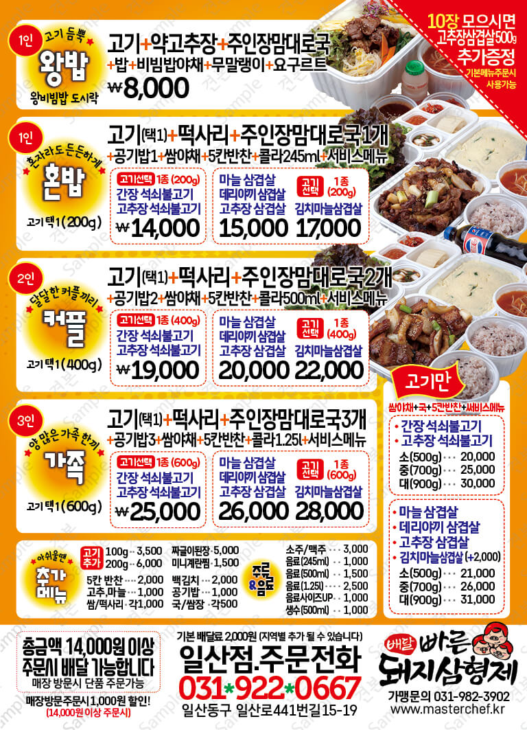 빠른돼지삼형제 메뉴판