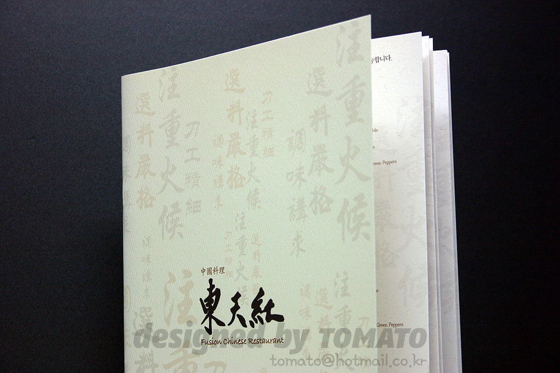 동천홍 메뉴판