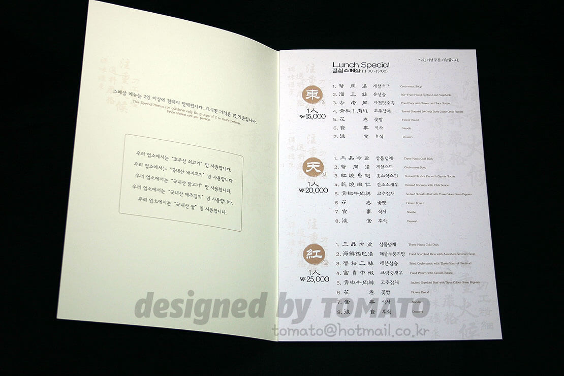 동천홍 메뉴판