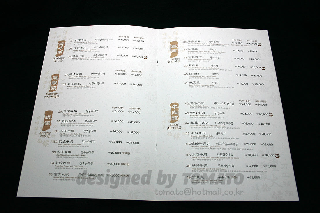 동천홍 메뉴판