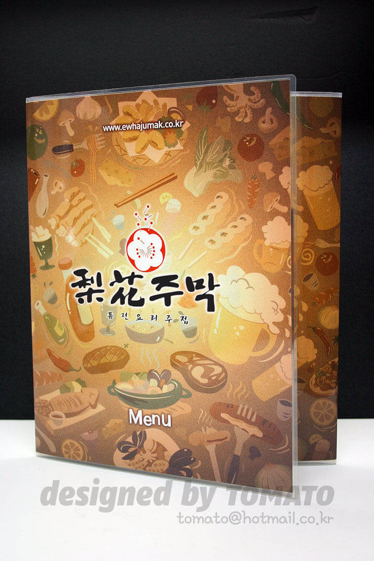 이화주막 코팅메뉴판