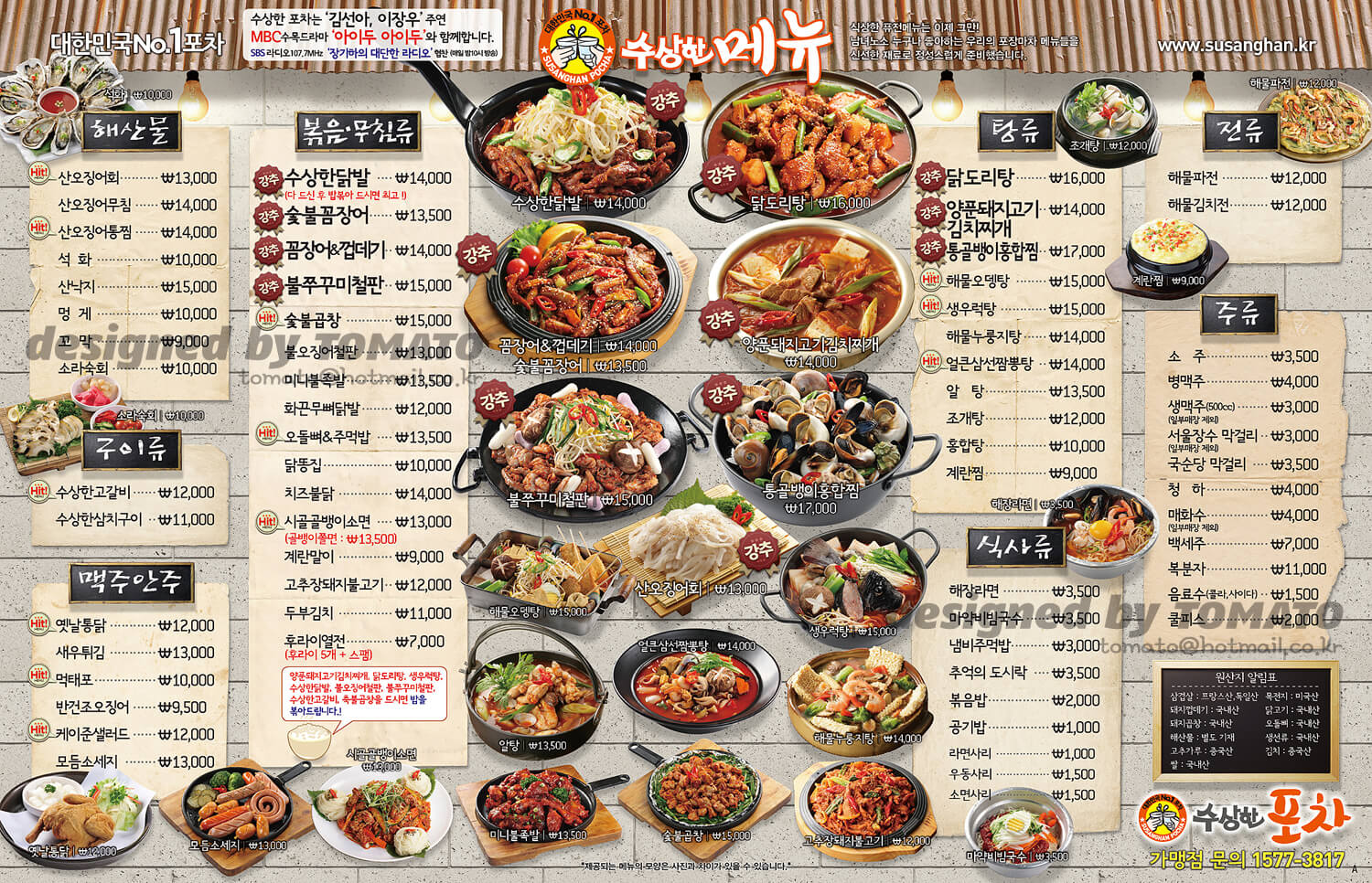 수상한포차 메뉴판