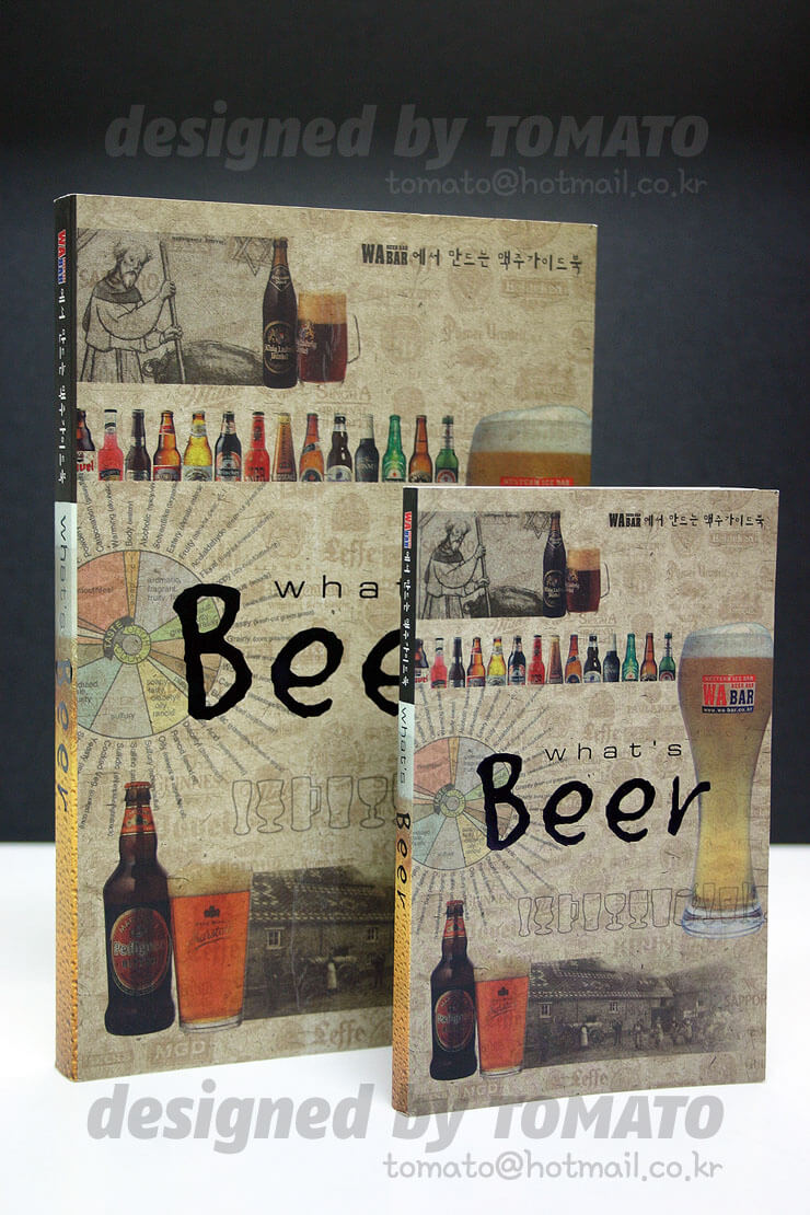 와바 맥주가이드북