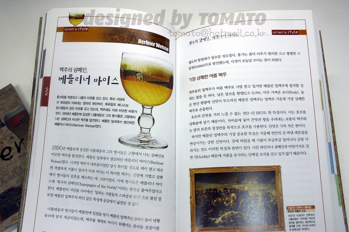 와바 맥주가이드북