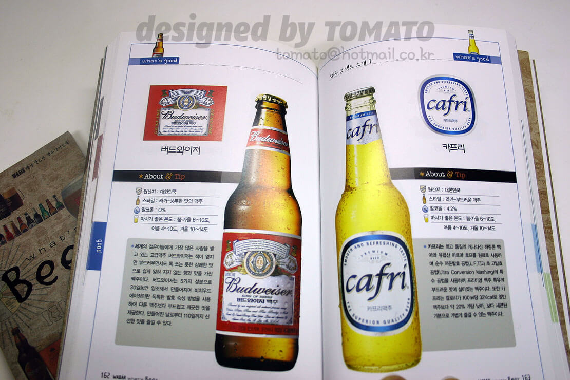 와바 맥주가이드북