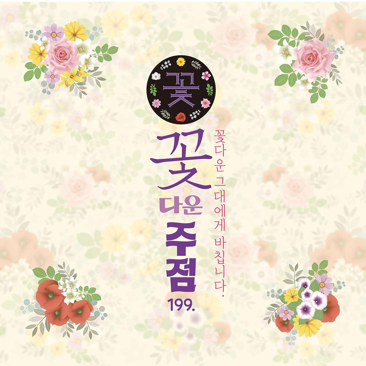 꽃다운주점 로고